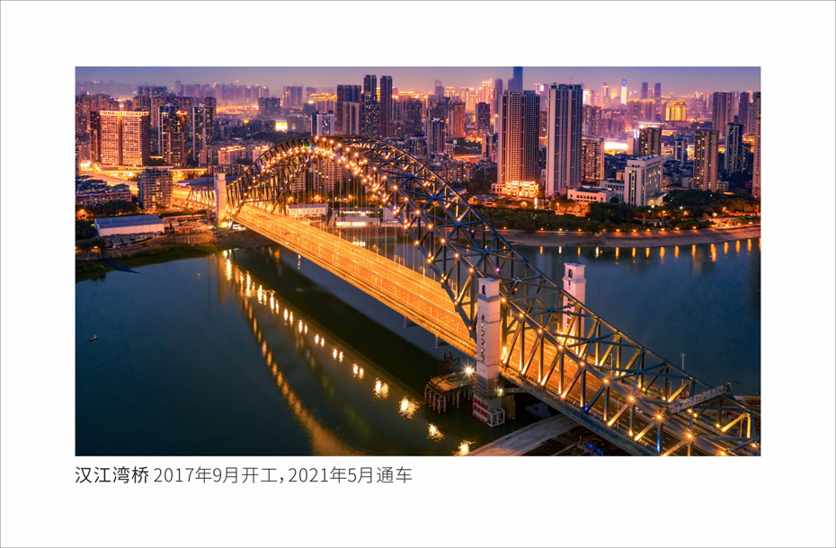 MG不朽情缘建设-武汉城投集团 