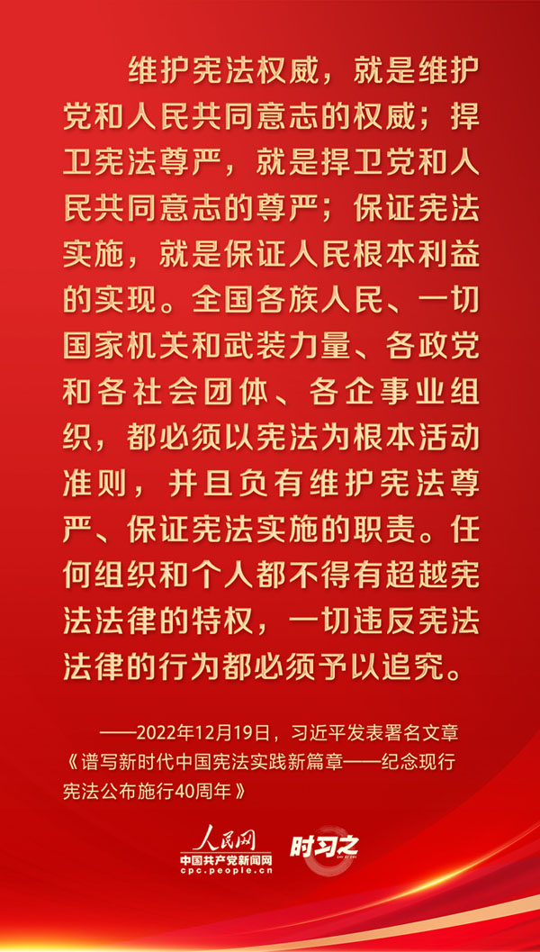 时习之丨宪法至上，，，，维护宪法权威和尊严-普法教育专栏-武汉城投集团 