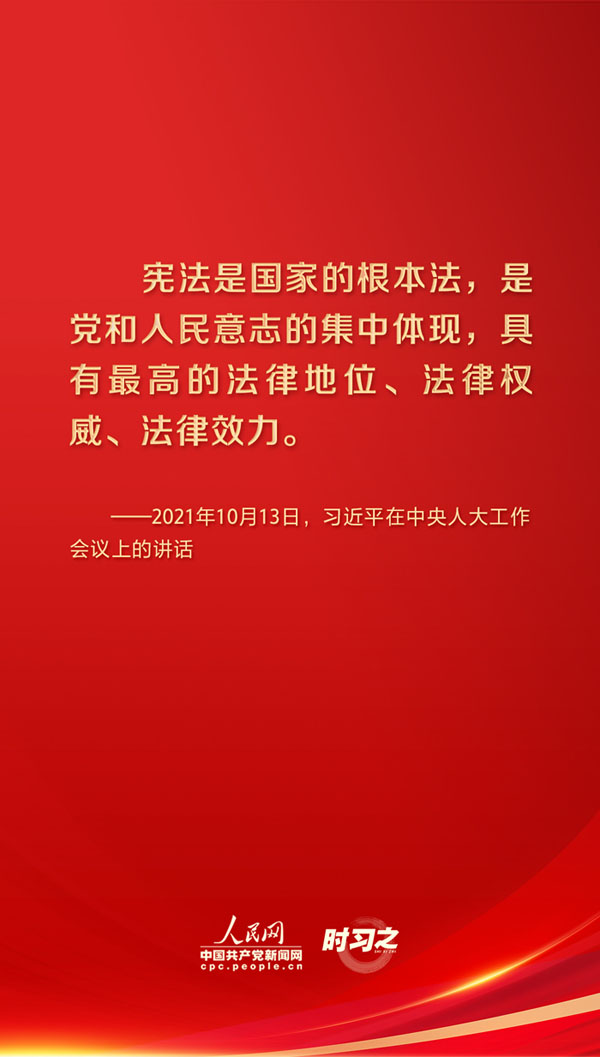 时习之丨宪法至上，，，，维护宪法权威和尊严-普法教育专栏-武汉城投集团 
