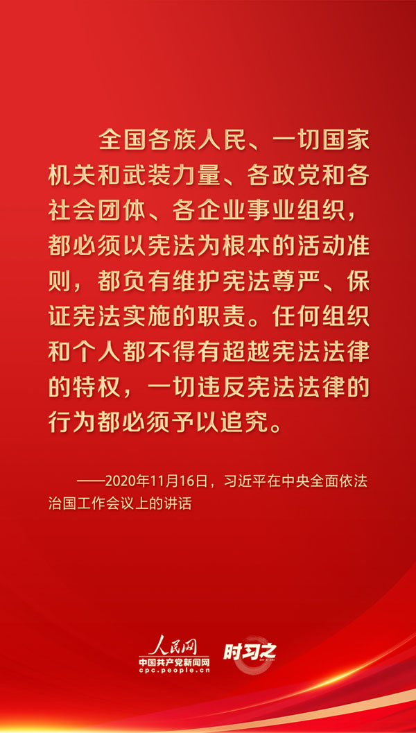 时习之丨宪法至上，，，，维护宪法权威和尊严-普法教育专栏-武汉城投集团 