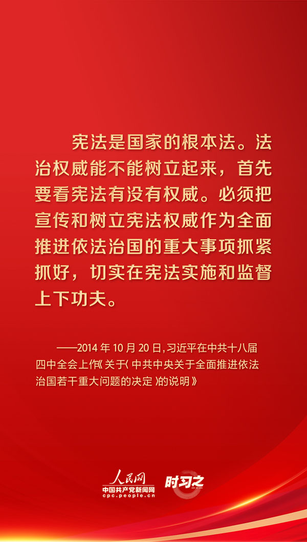 时习之丨宪法至上，，，，维护宪法权威和尊严-普法教育专栏-武汉城投集团 
