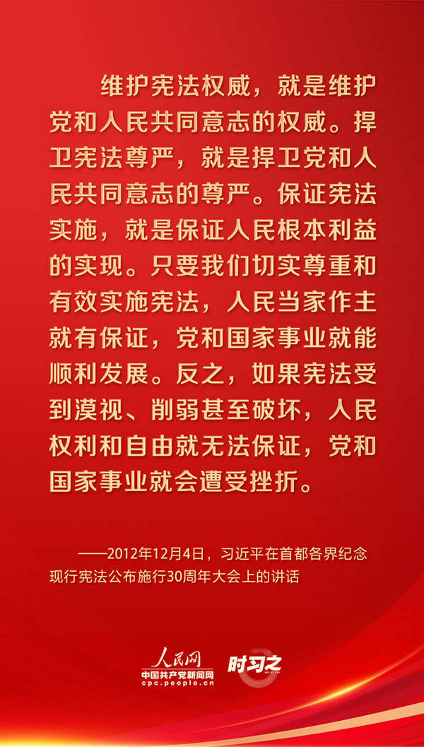 时习之丨宪法至上，，，，维护宪法权威和尊严-普法教育专栏-武汉城投集团 
