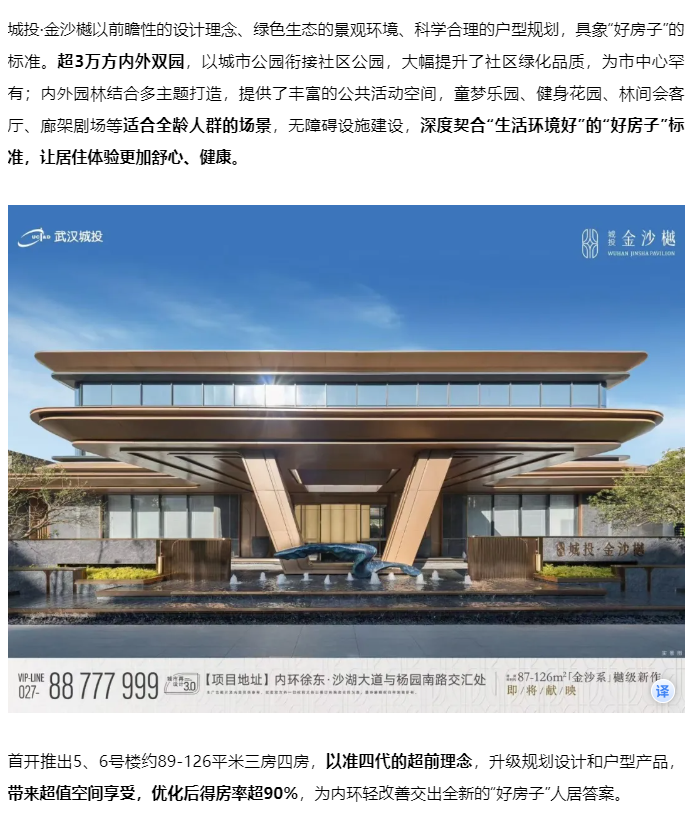 城投·金沙樾，，，，，开盘即热销！武汉城投“好屋子”再次引爆市。。-集团动态-武汉城投集团 
