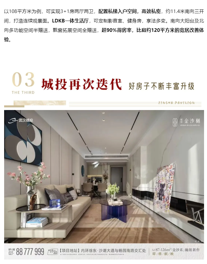城投·金沙樾，，，，，开盘即热销！武汉城投“好屋子”再次引爆市。。-集团动态-武汉城投集团 