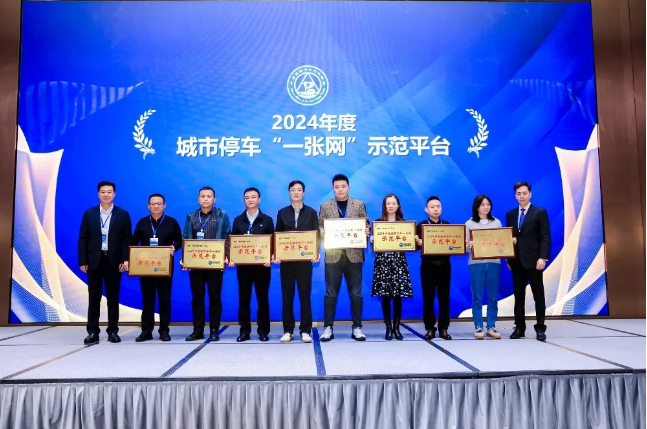 “武汉停车”平台获评2024年度MG不朽情缘停车“一张网”树模平台-集团动态-武汉城投集团 