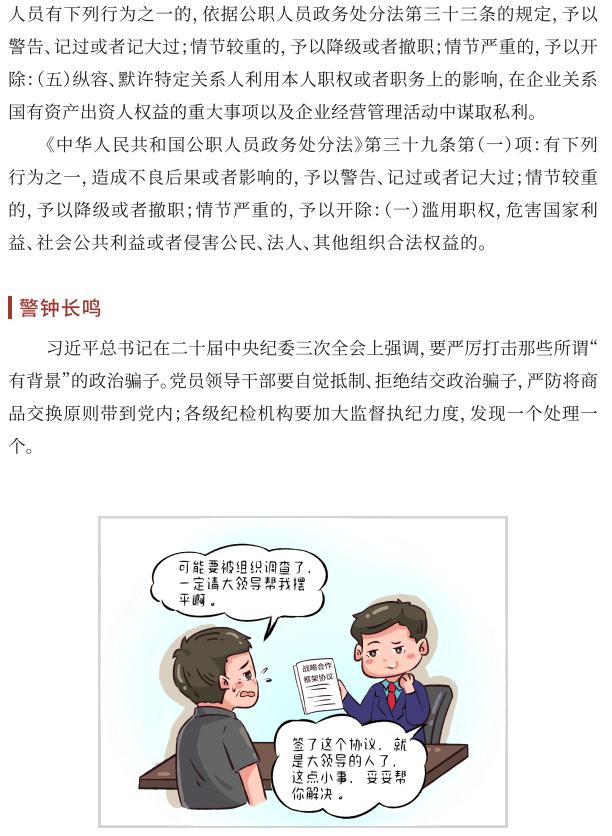 【党风廉政宣教季】 小红书导入行动 ｜03 投契钻营，，，，被政治骗子使用-清廉国企建设-武汉城投集团 