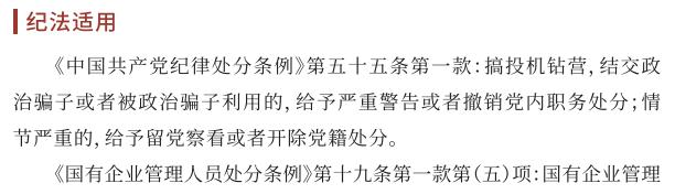 【党风廉政宣教季】 小红书导入行动 ｜03 投契钻营，，，，被政治骗子使用-清廉国企建设-武汉城投集团 